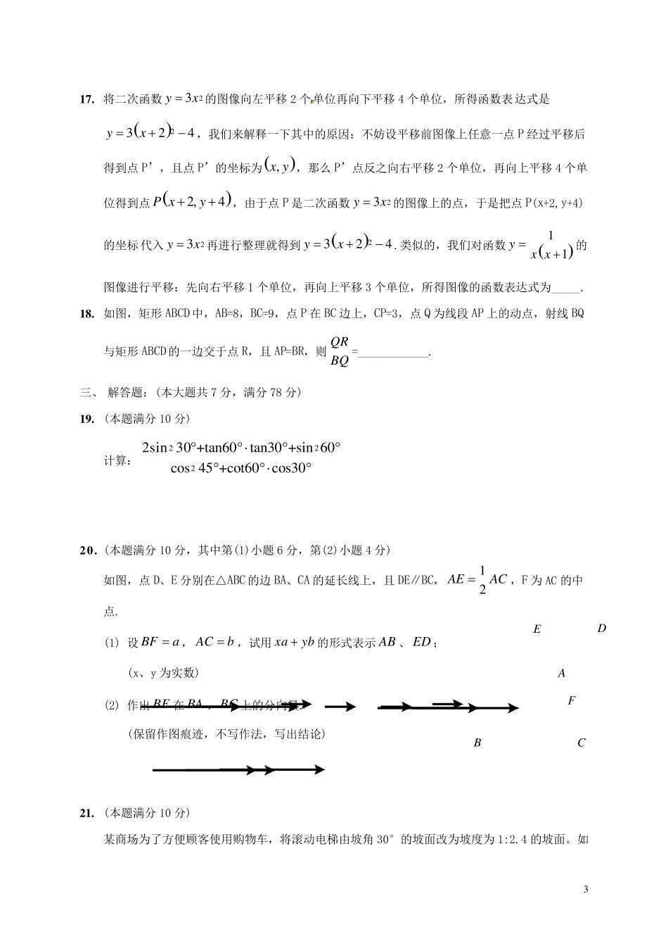 2014年徐汇区初中数学一模(含解析)_第3页