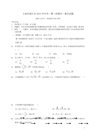2014年徐汇区初中数学一模(含解析)