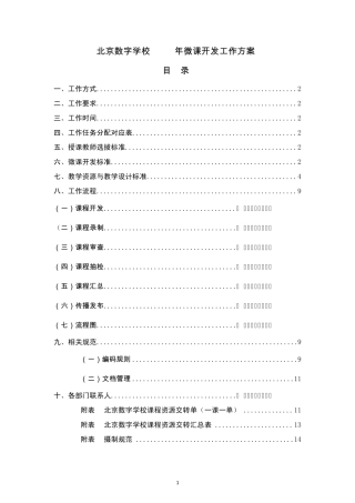 2014年微课开发工作方案(简化)