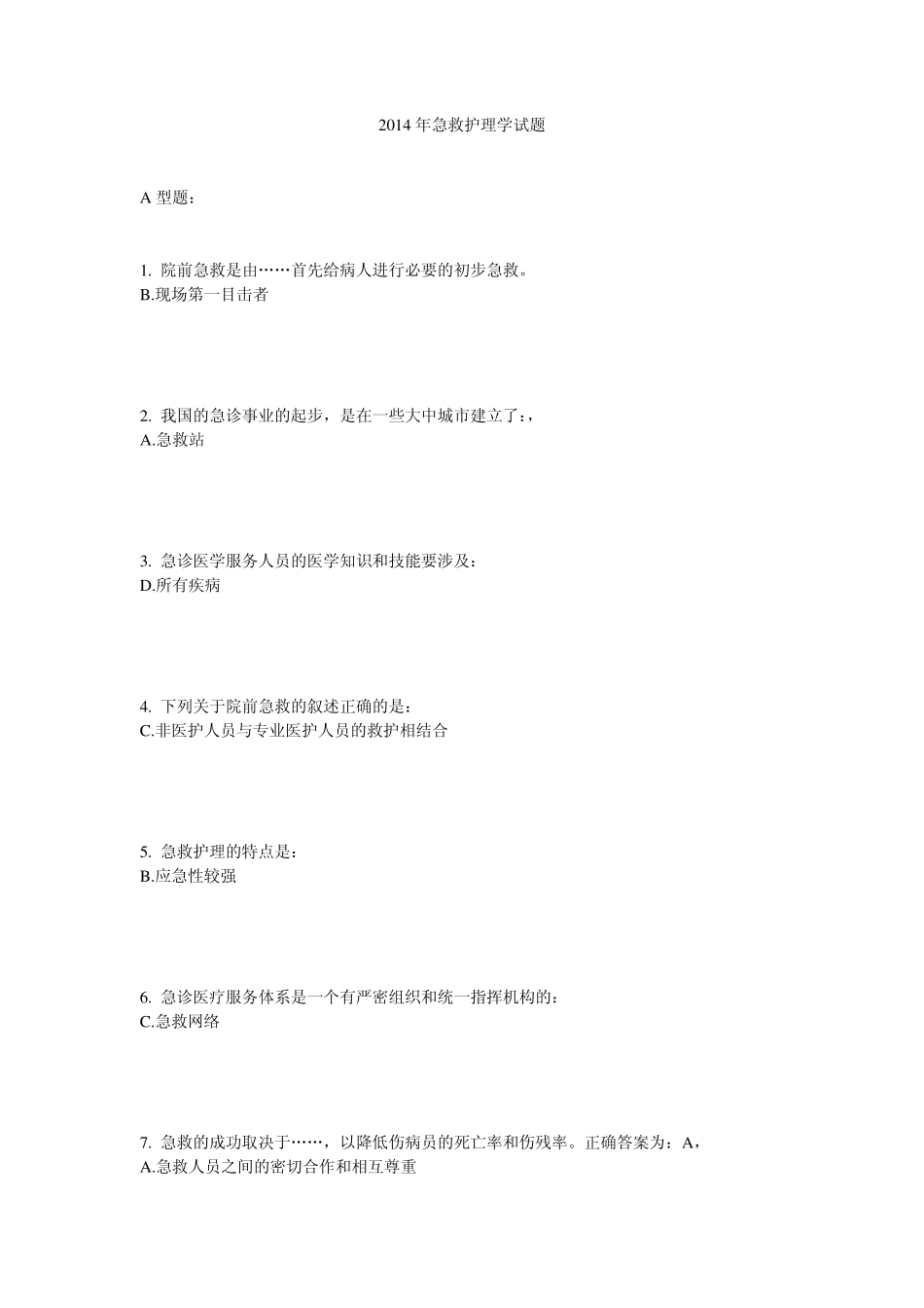 2014年急救护理学试题_第1页