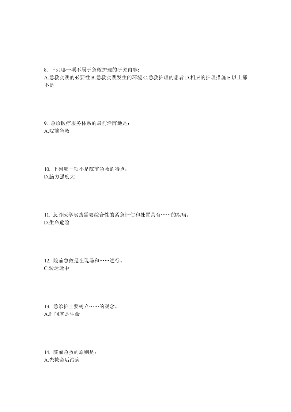 2014年急救护理学试题_第2页
