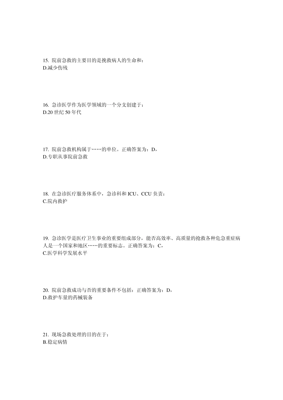 2014年急救护理学试题_第3页