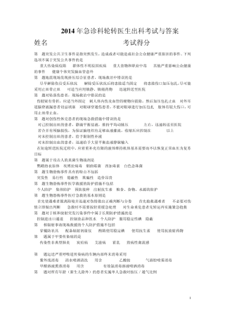 2014年急诊科轮转医生出科考试与答案