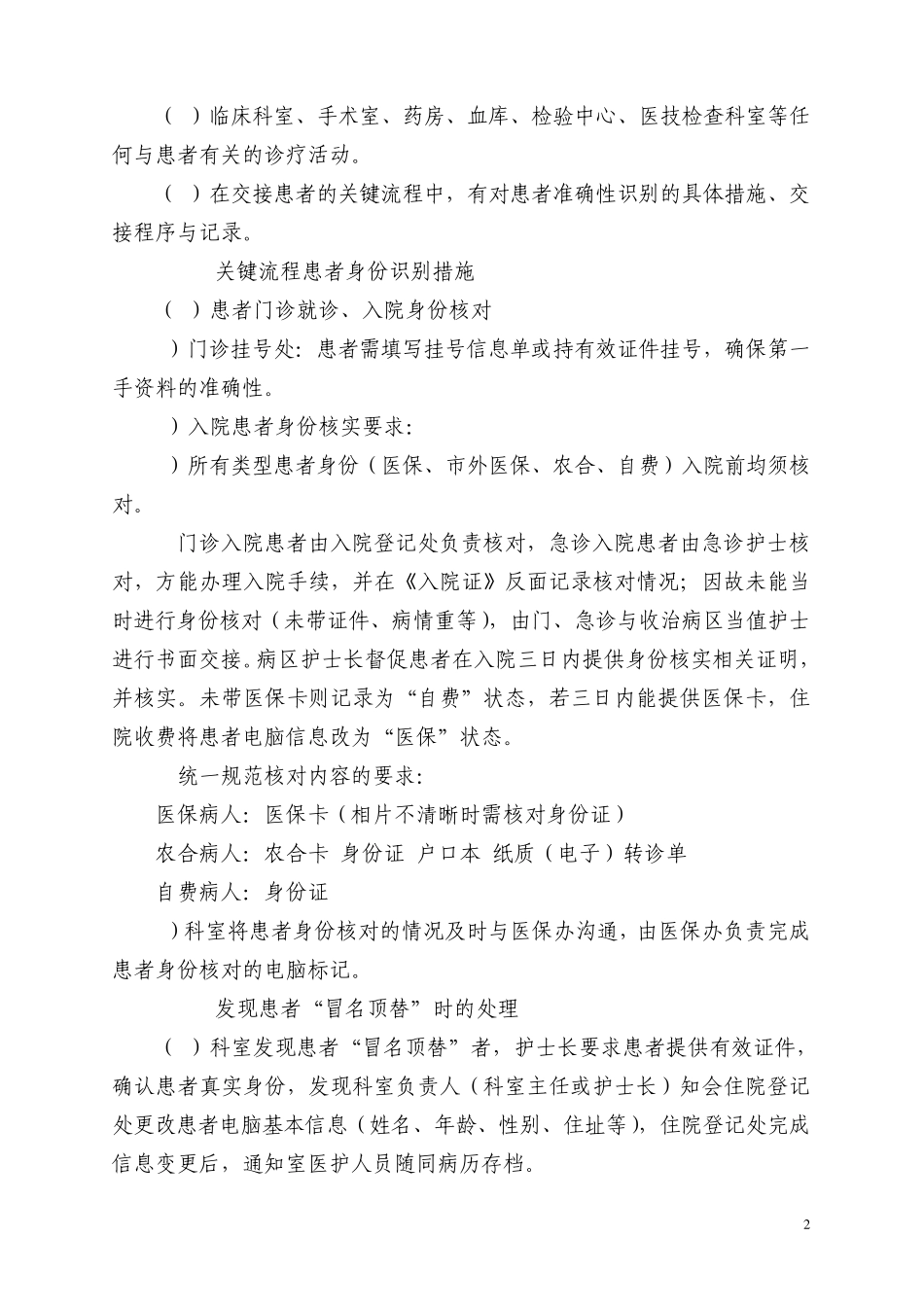 2014年患者十大安全目标及措施_第2页