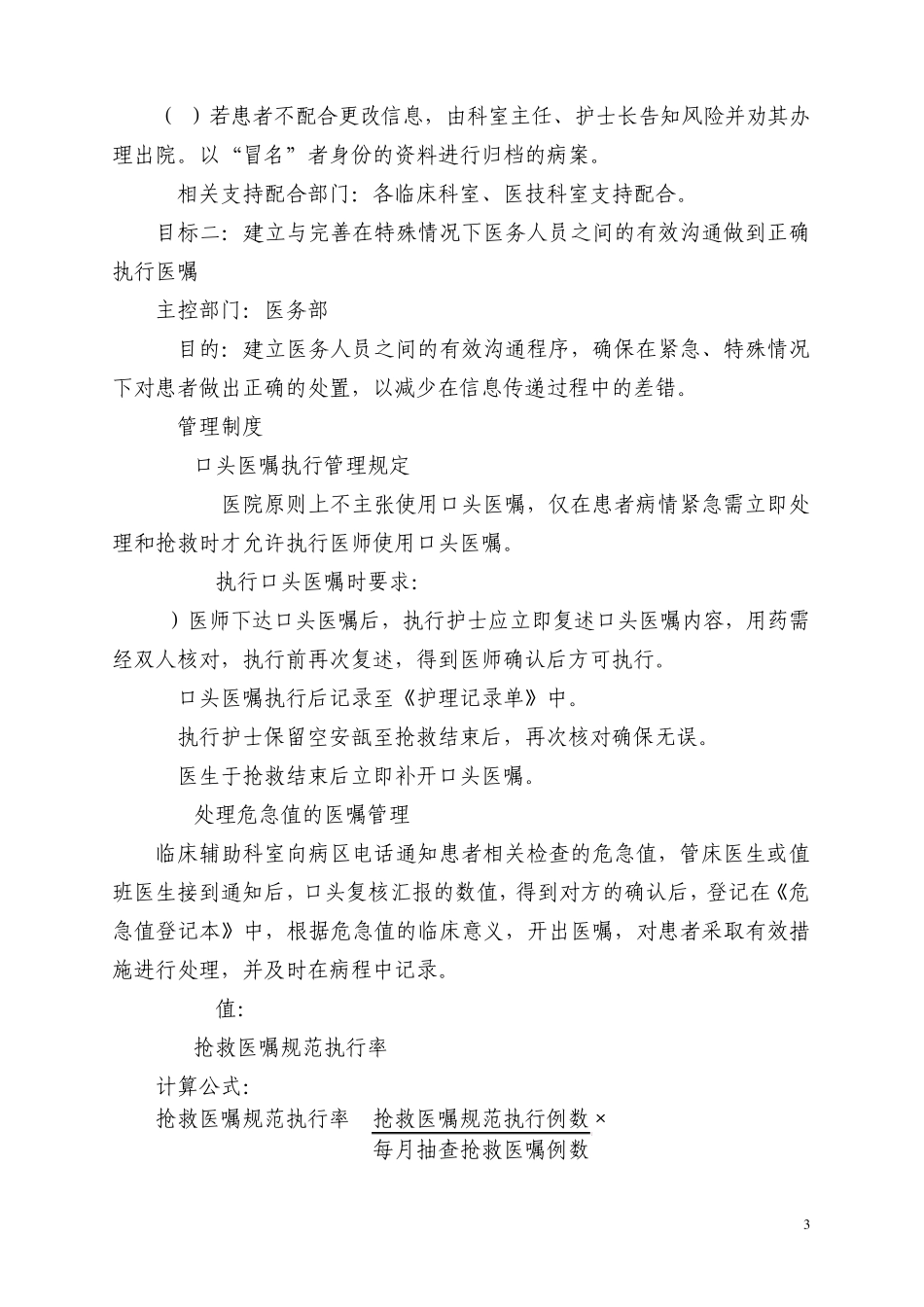 2014年患者十大安全目标及措施_第3页