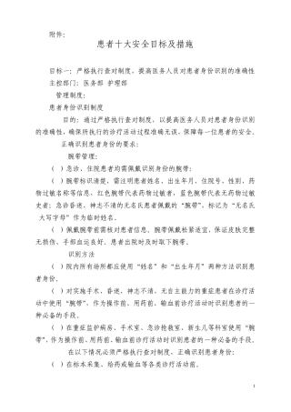 2014年患者十大安全目标及措施