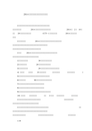 2014年感动中国十大人物事迹及颁奖词