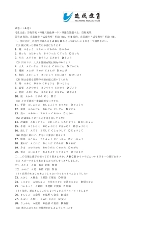 2014年成人学位日语模拟试题及答案一