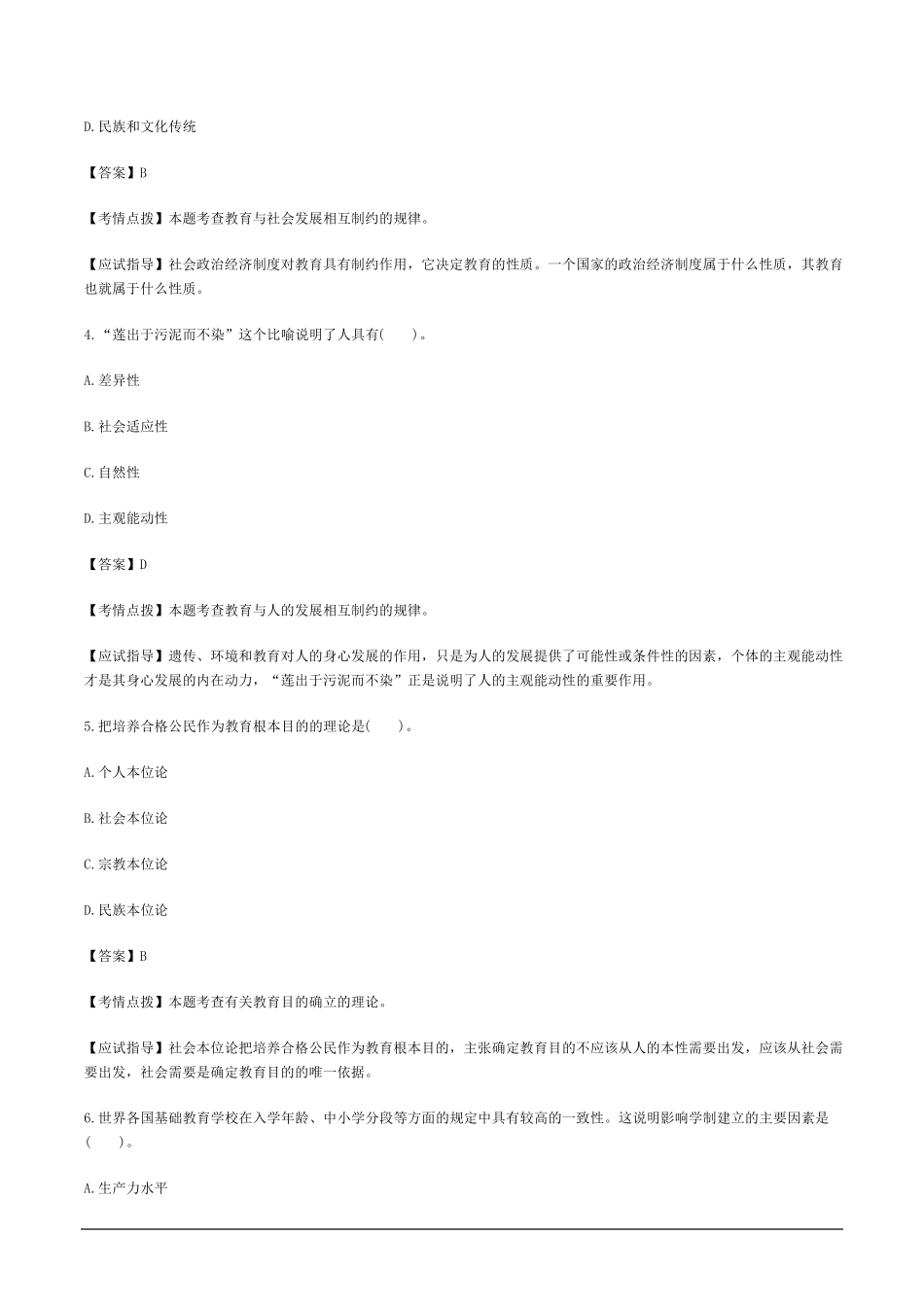 2014年成人高考专升本教育理论考试真题及参考答案_第2页