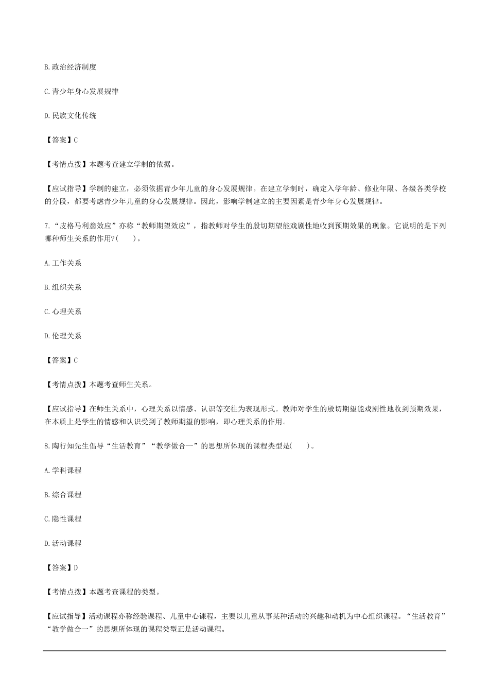 2014年成人高考专升本教育理论考试真题及参考答案_第3页