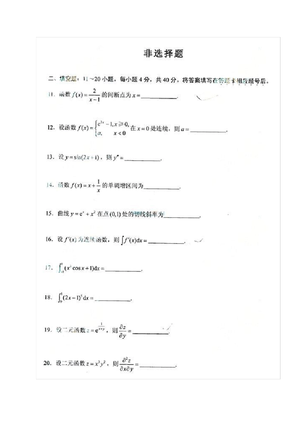 2014年成人高考专升本《高等数学二》考试真题及答案_第3页