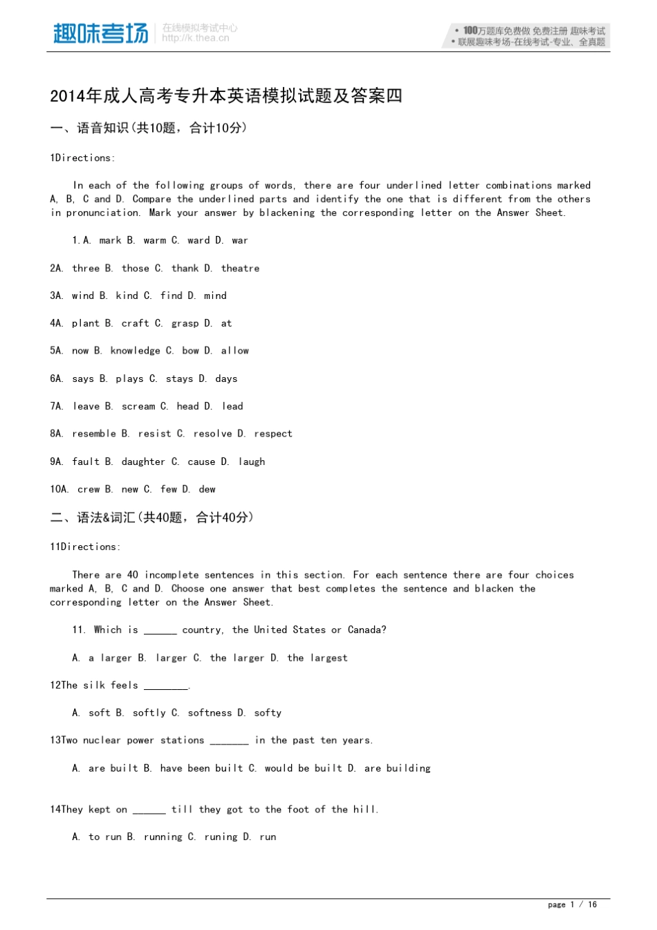 2014年成人高考专升本英语模拟试题及答案四19185_第1页