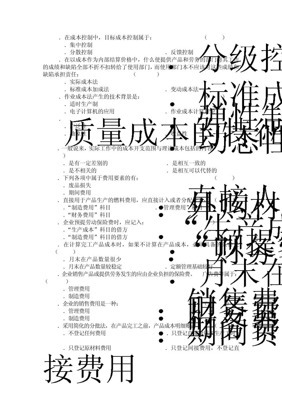 2014年成本会计答案_第2页