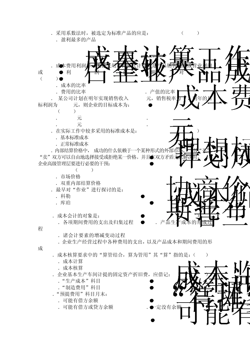 2014年成本会计答案_第3页