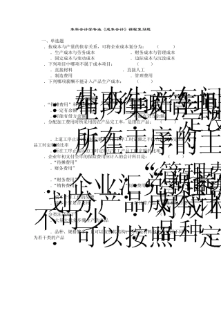 2014年成本会计答案