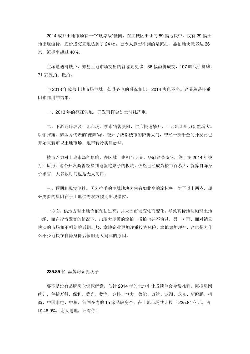 2014年成都土地市场白皮书_第3页