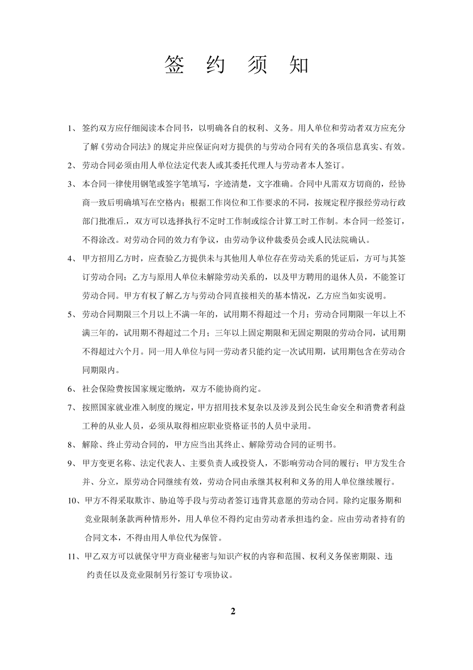 2014年成都市标准劳动合同范本_第2页