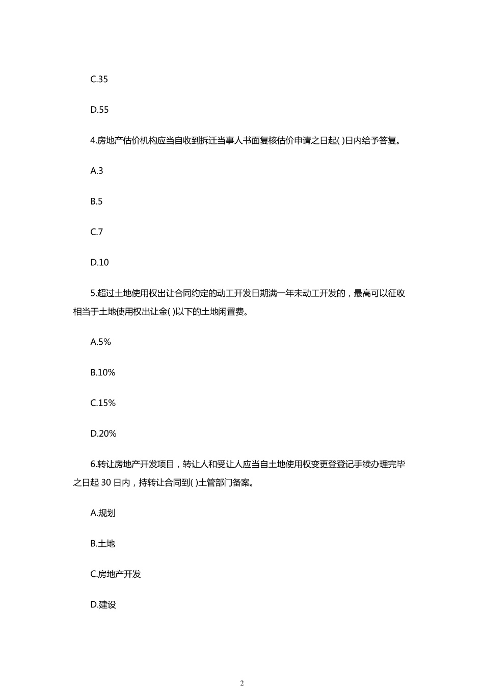 2014年房地产估价师考试完整真题及答案解析_第2页
