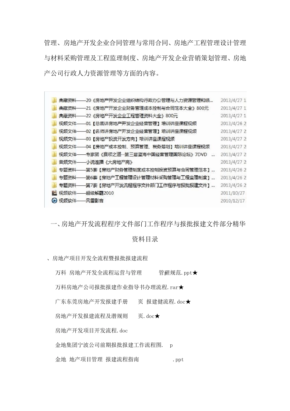 2014年房地产公司管理制度大全_第2页