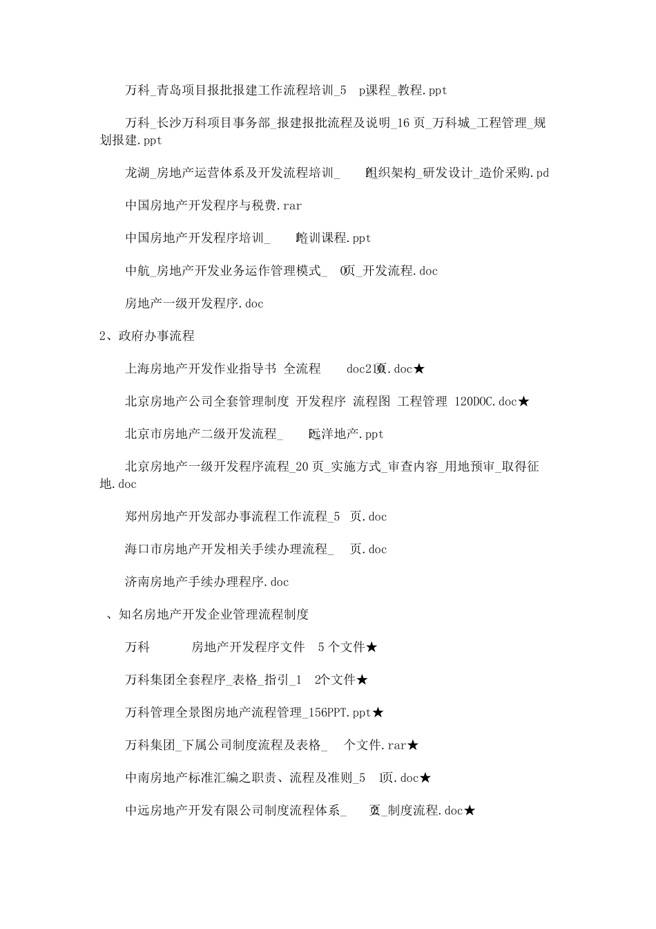 2014年房地产公司管理制度大全_第3页