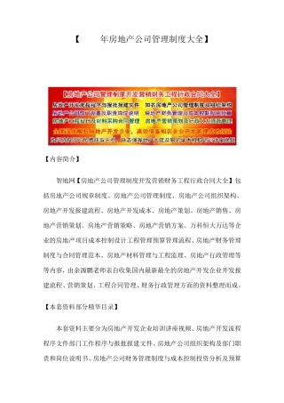 2014年房地产公司管理制度大全