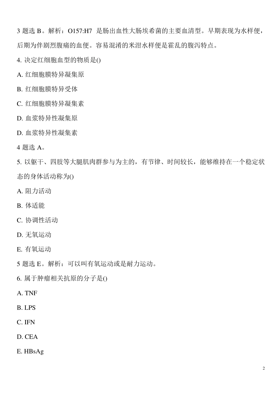 2014年执业医师考试笔试综合真题及答案_第2页