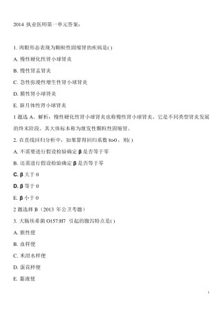 2014年执业医师考试笔试综合真题及答案