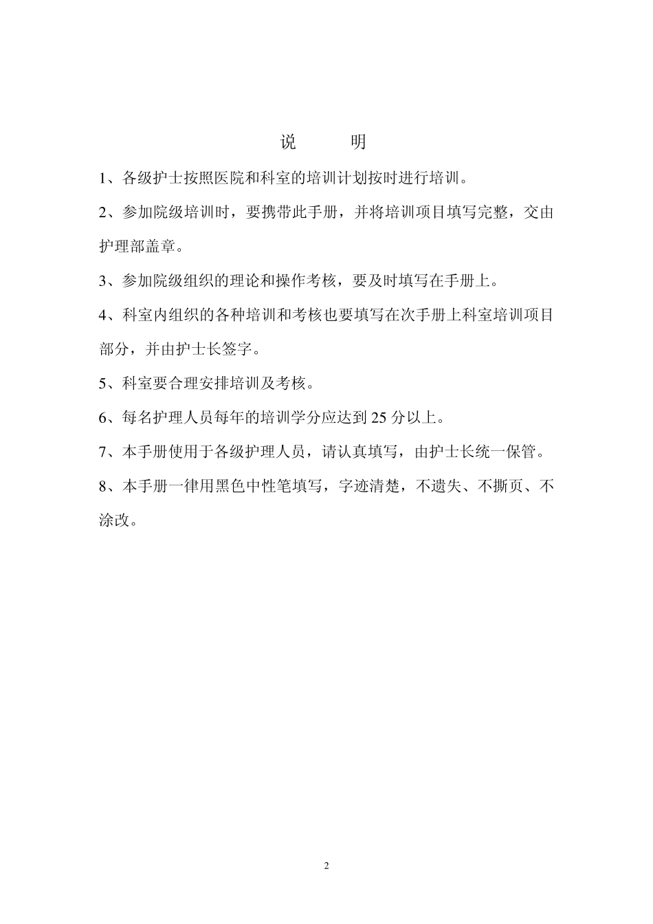 2014年护士分层培训手册_第2页