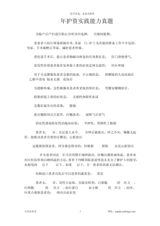 2014年护士执业资格考试真题及解析答案—实践能力