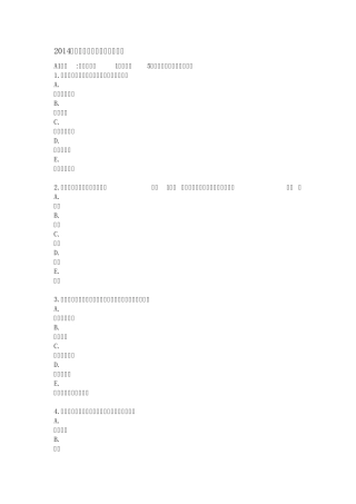 2014年护士资格考试实践能力真题资料