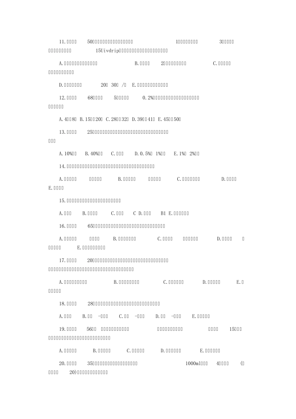 2014年护士资格证考试专业实务考前押题第一套(参考答案见尾页)_第2页