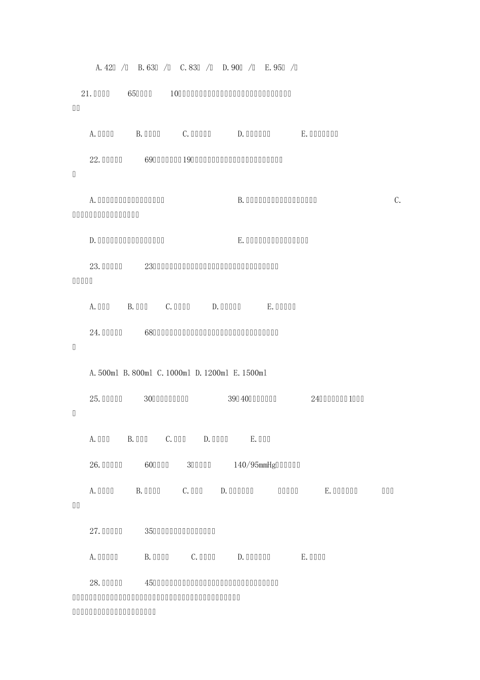 2014年护士资格证考试专业实务考前押题第一套(参考答案见尾页)_第3页