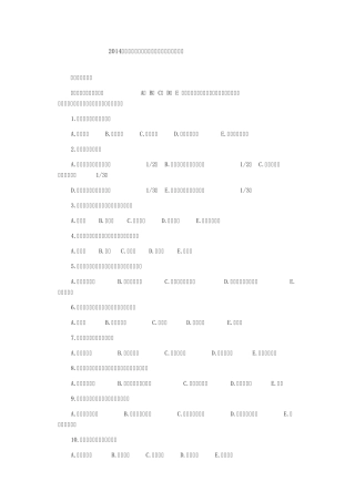 2014年护士资格证考试专业实务考前押题第一套(参考答案见尾页)