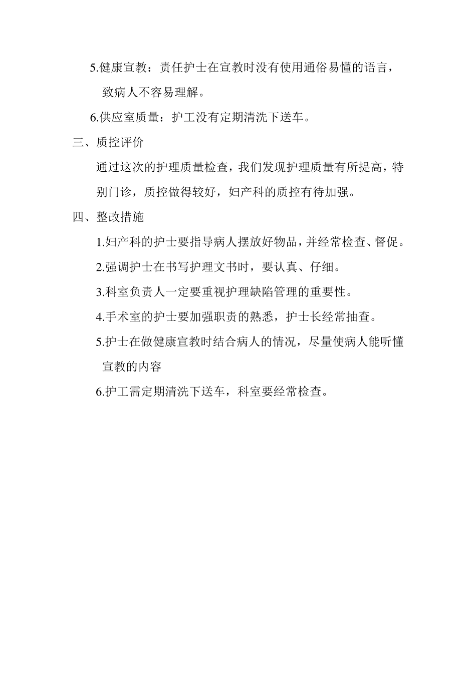 2014年护理质控分析与反馈_第2页