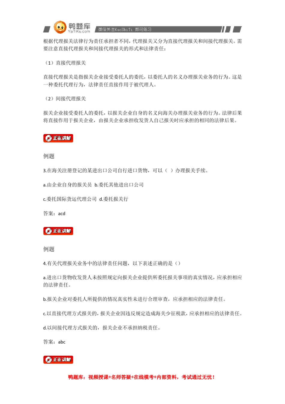 2014年报关员资格全国统一考试教材_第2页