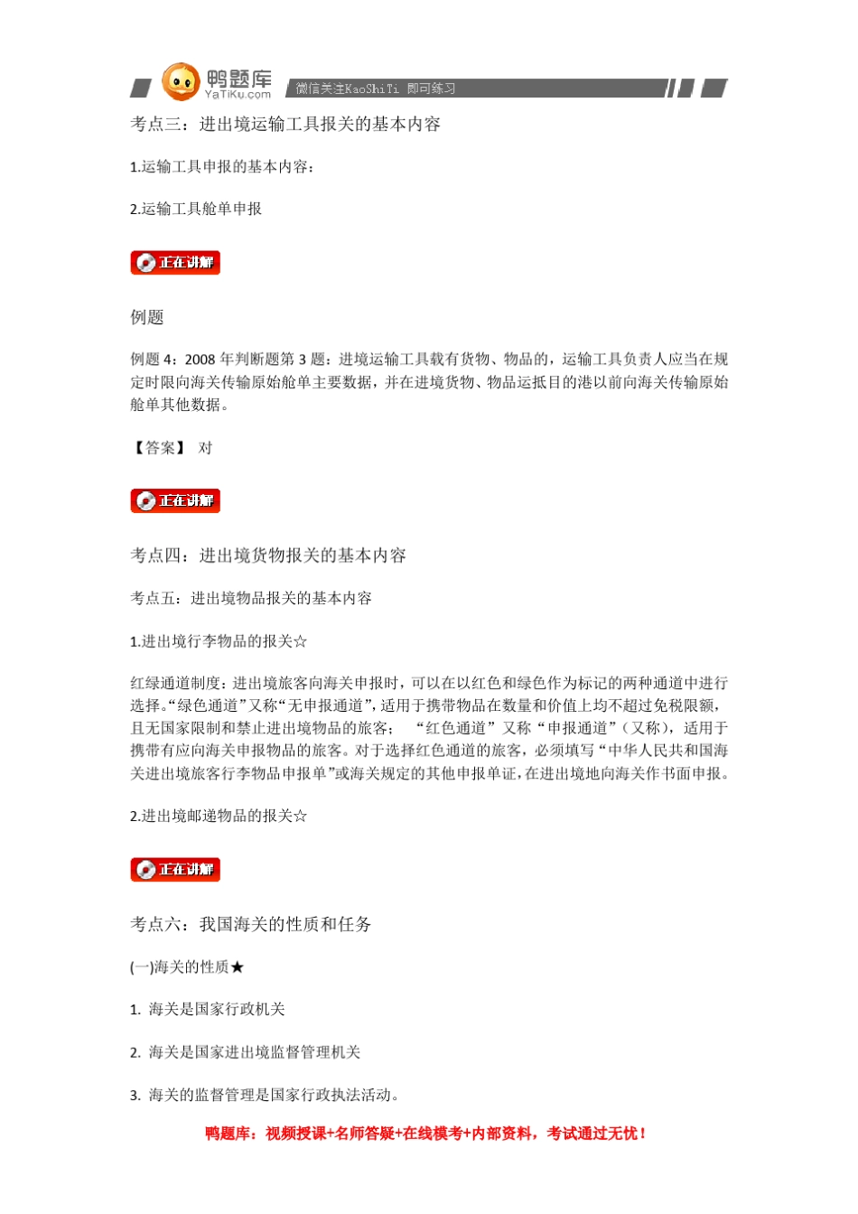 2014年报关员资格全国统一考试教材_第3页