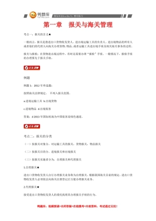 2014年报关员资格全国统一考试教材