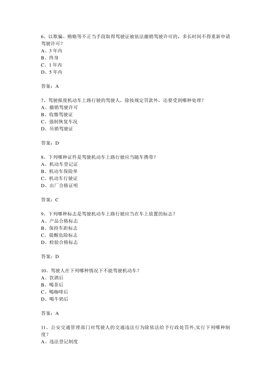 2014年摩托车科目一题库400题_第2页