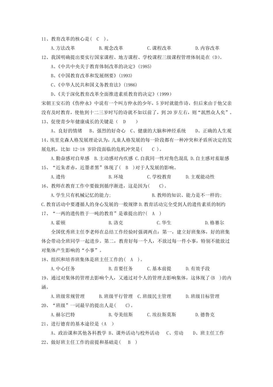 2014年教学能手教育基础知识试题90分钟卷_第2页