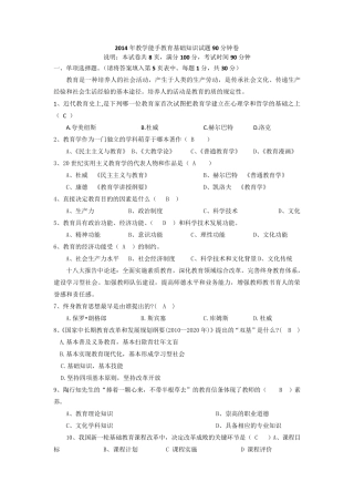 2014年教学能手教育基础知识试题90分钟卷