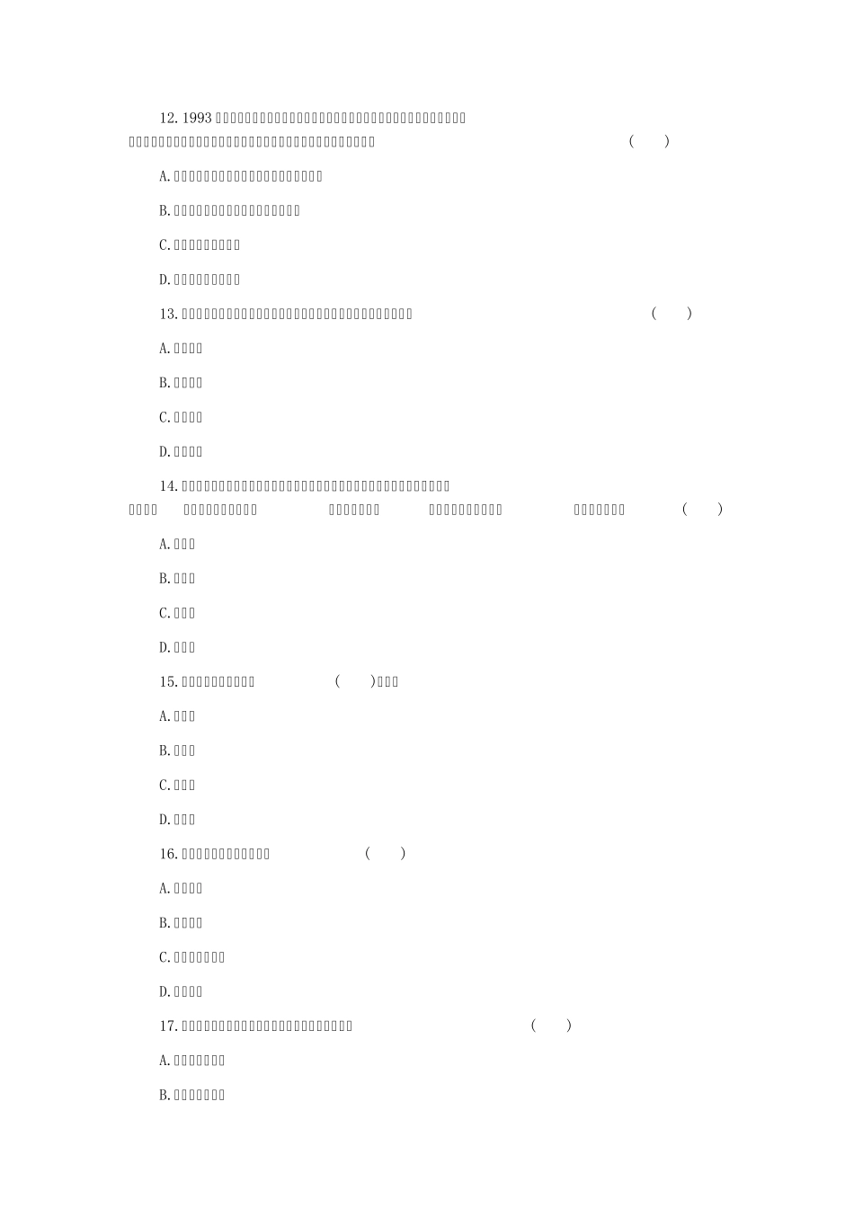 2014年教师招聘考试模拟试题2及答案_第3页