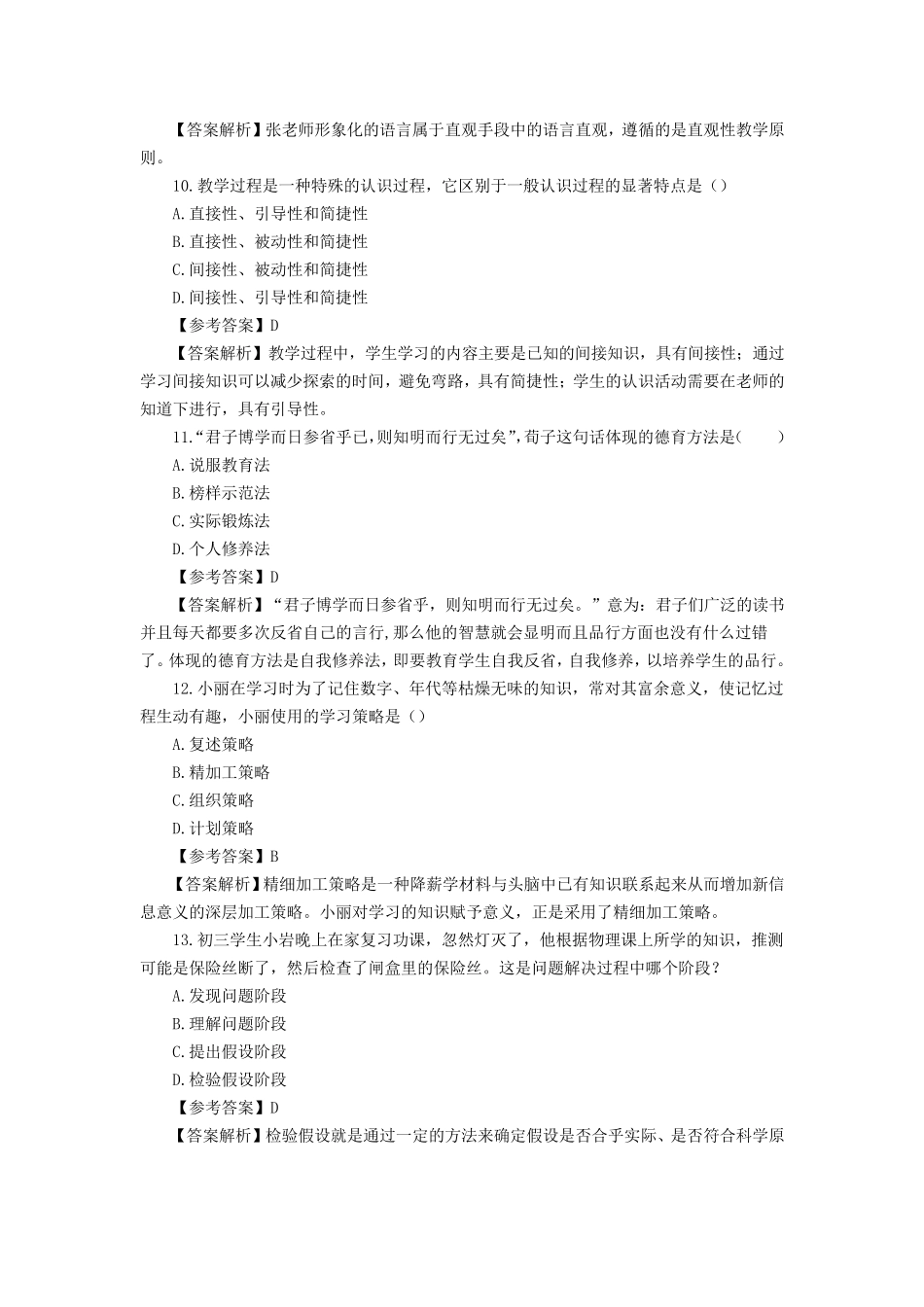 2014年教师资格证考试教育知识与能力考试真题及试题答案_第3页