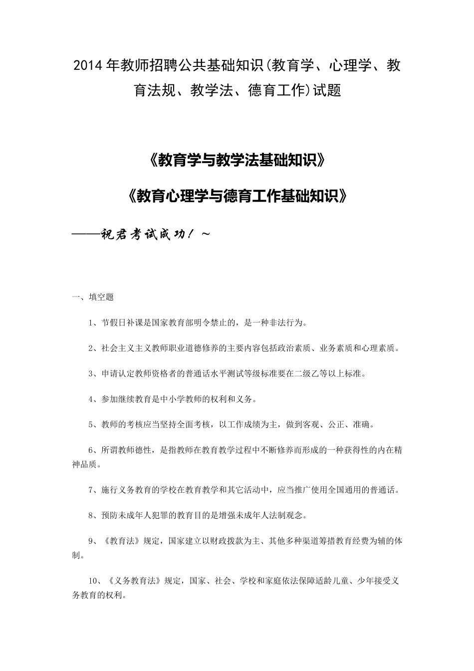 2014年教师招聘《教育学与教学法基础知识》、《教育心理学与德育工作基础知识》心理学、教育学、教学法试题_第1页