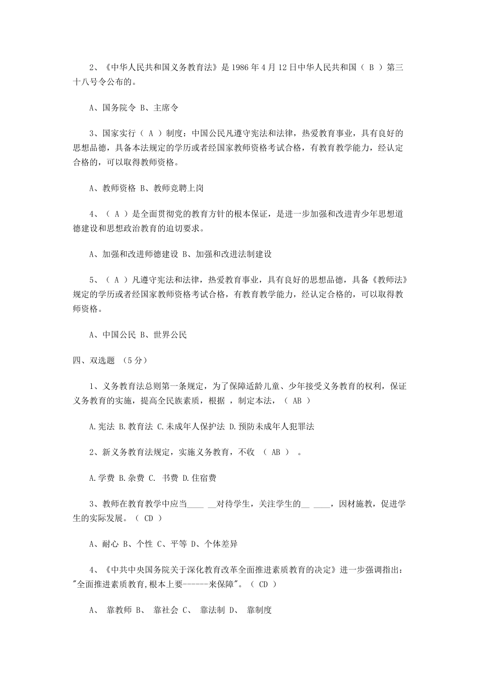 2014年教师招聘《教育学与教学法基础知识》、《教育心理学与德育工作基础知识》心理学、教育学、教学法试题_第3页