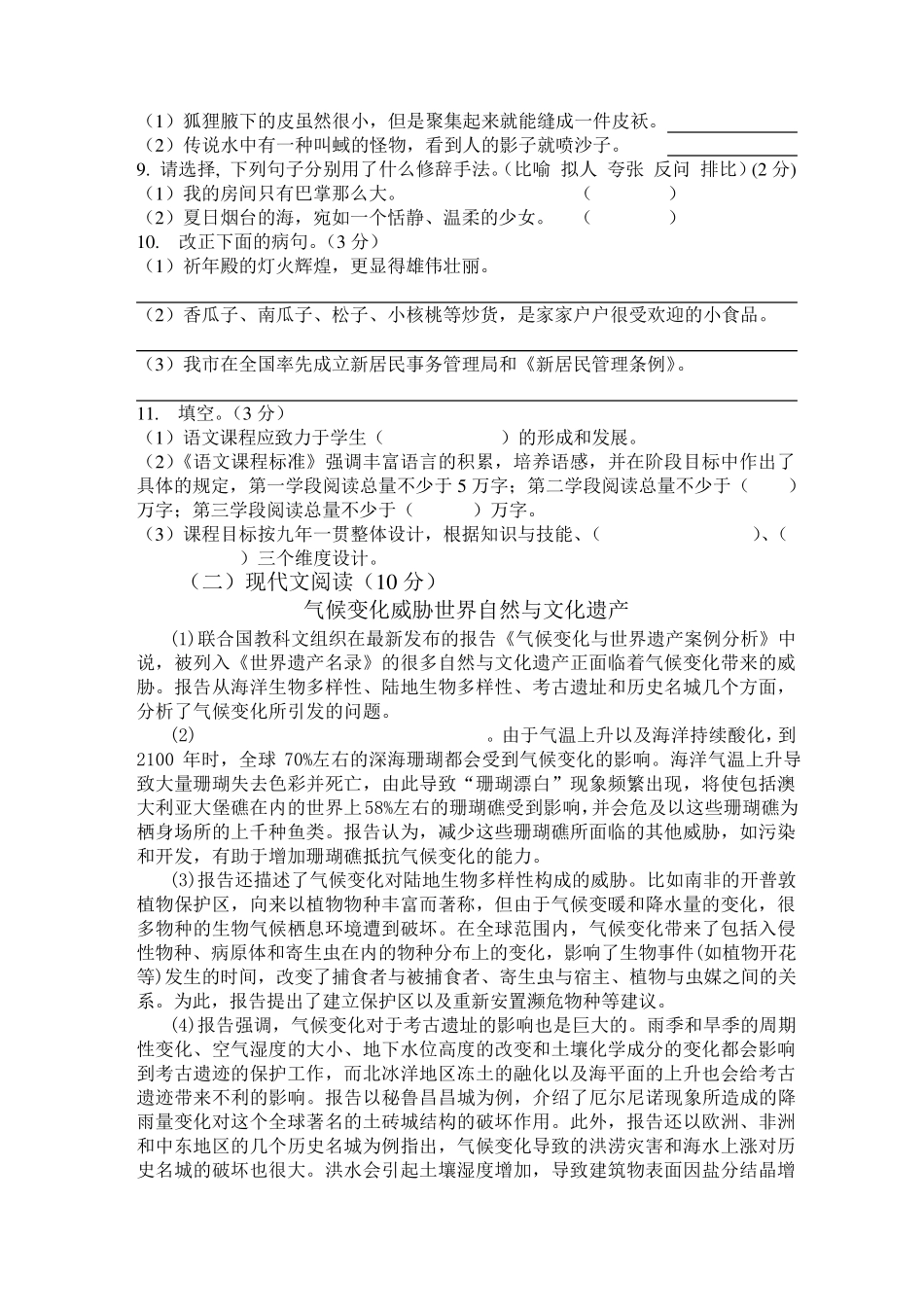2014年教师选调进城考试试题(小学语文)含答案_第2页