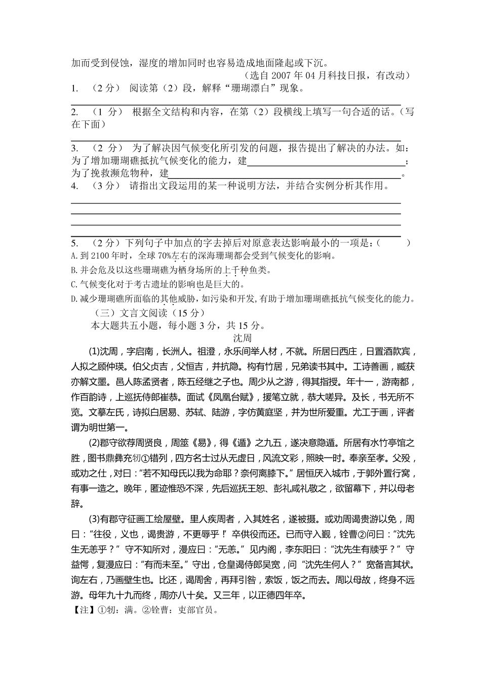 2014年教师选调进城考试试题(小学语文)含答案_第3页