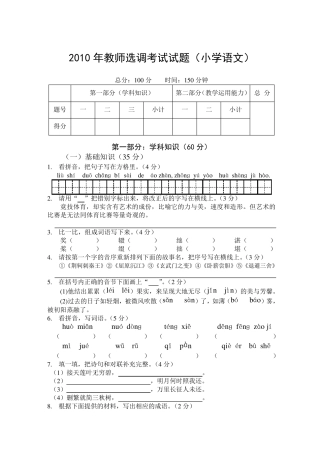2014年教师选调进城考试试题(小学语文)含答案