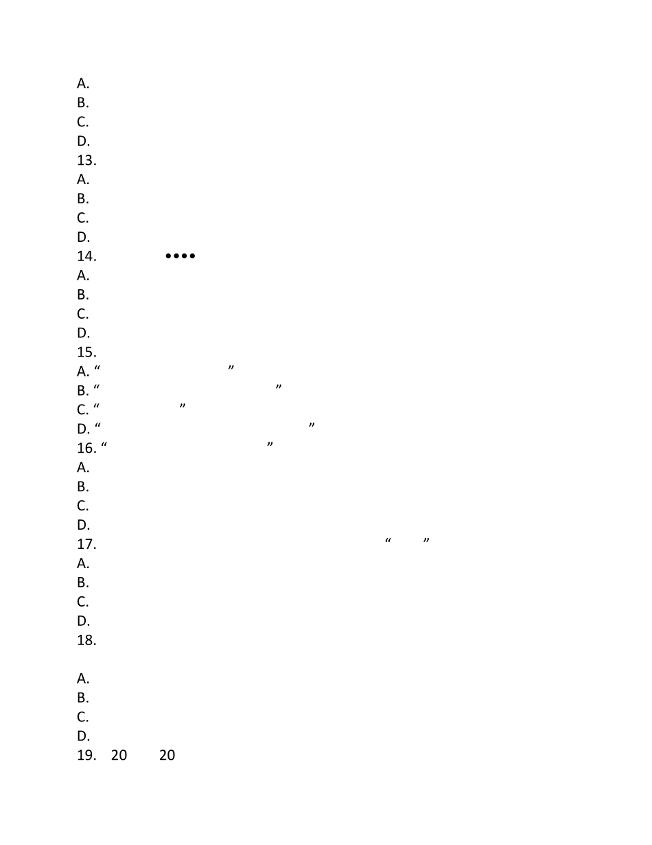 2014年教育学考研专业基础综合科目真题_第3页