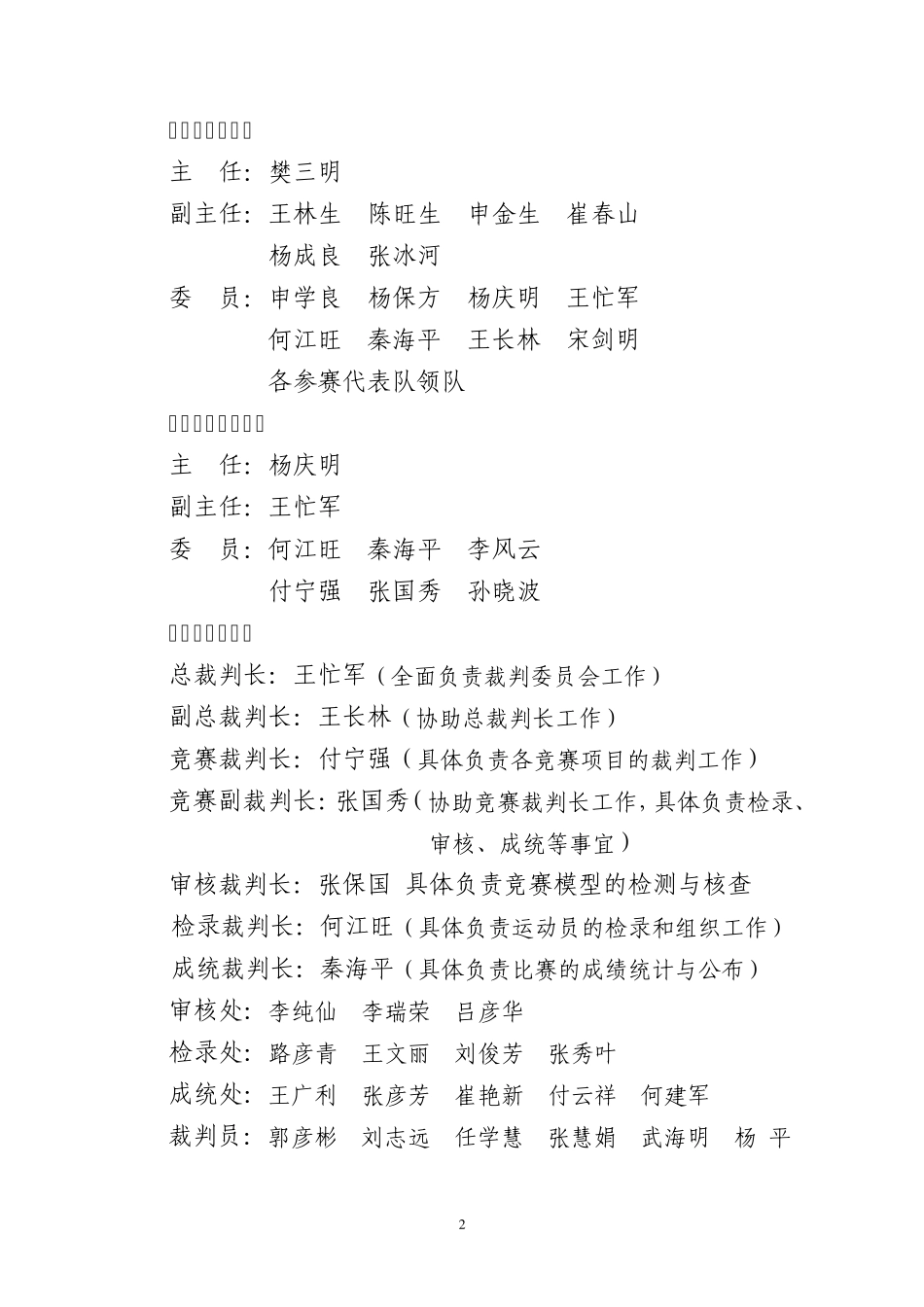 2014年教育科技节航模比赛秩序册(拟定初稿)_第2页