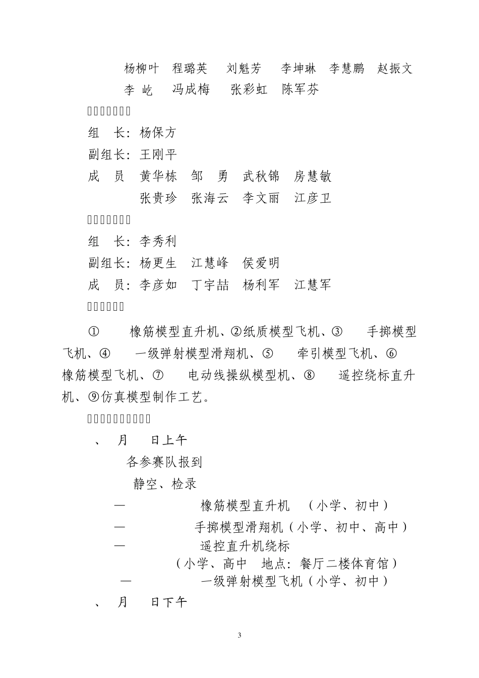 2014年教育科技节航模比赛秩序册(拟定初稿)_第3页